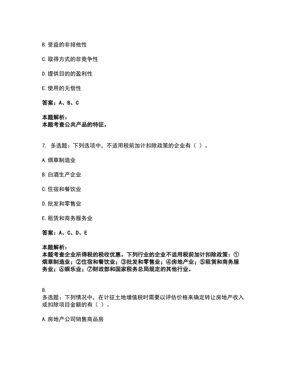 2022初级经济师-初级经济师财政税收考试全真模拟卷20（附答案带详解）_第4页