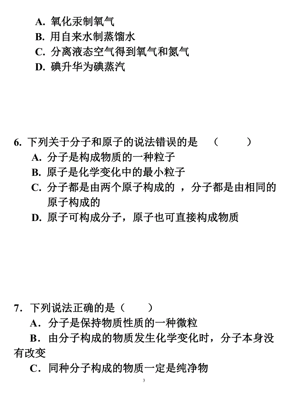 课题1分子和原子练习题_第3页