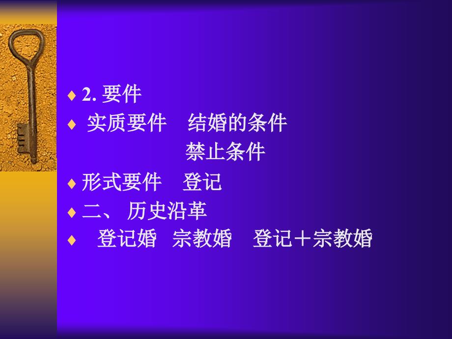 四章婚姻制度教案_第2页