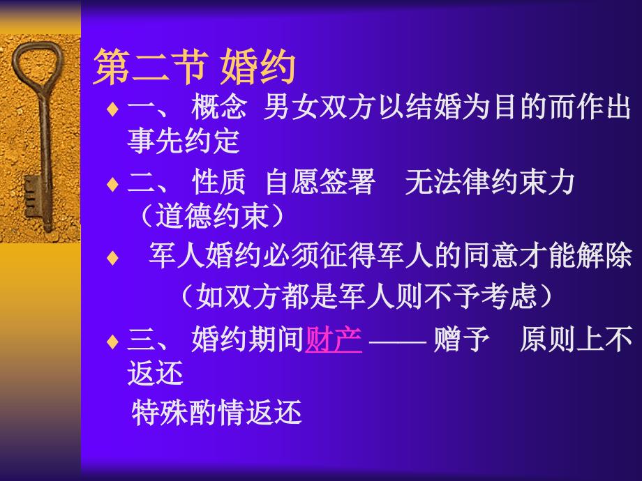 四章婚姻制度教案_第3页