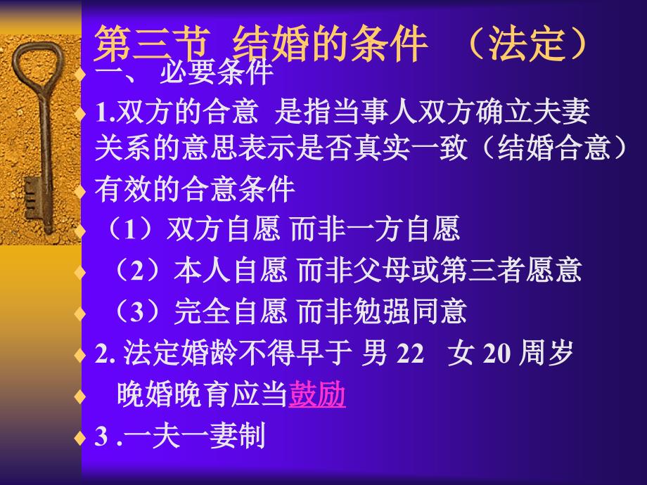 四章婚姻制度教案_第4页