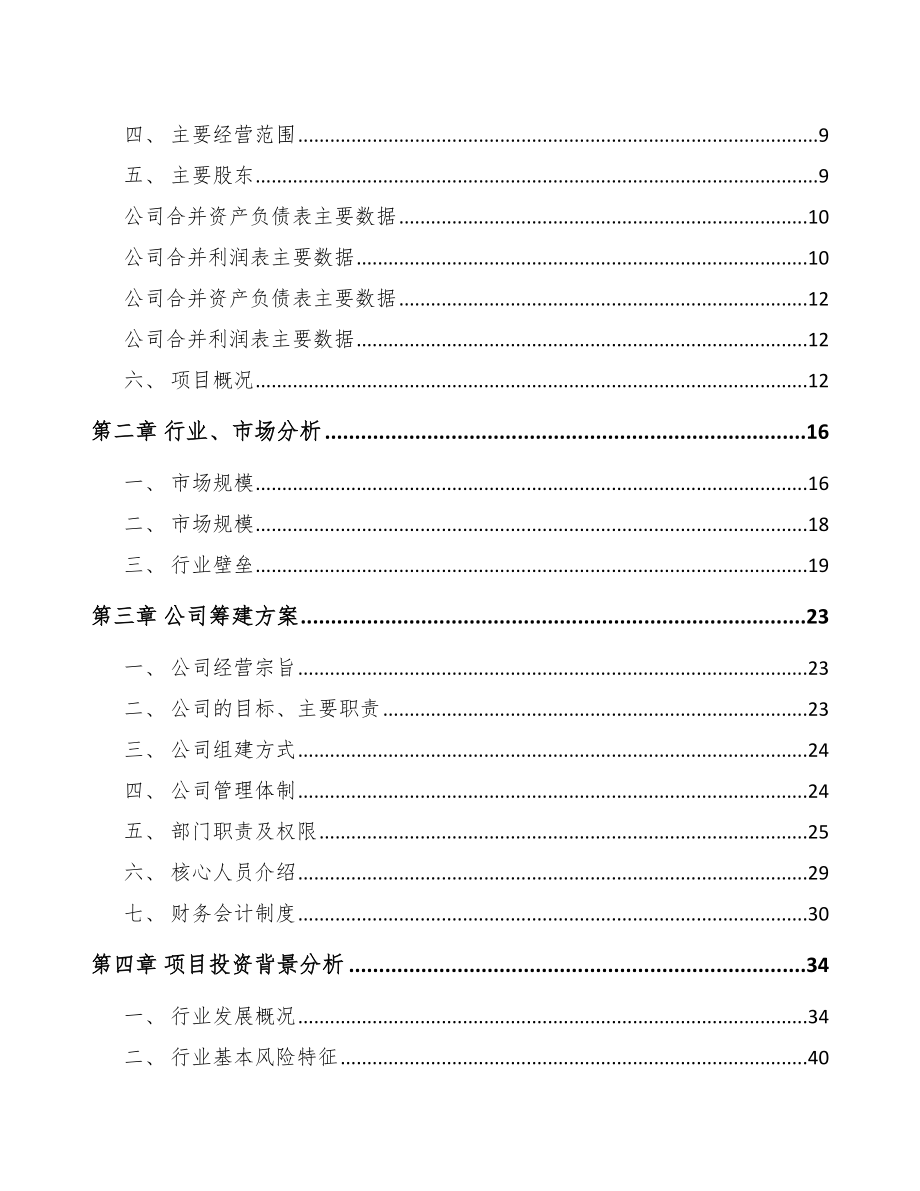 辽宁关于成立生物药品公司可行性研究报告_第4页