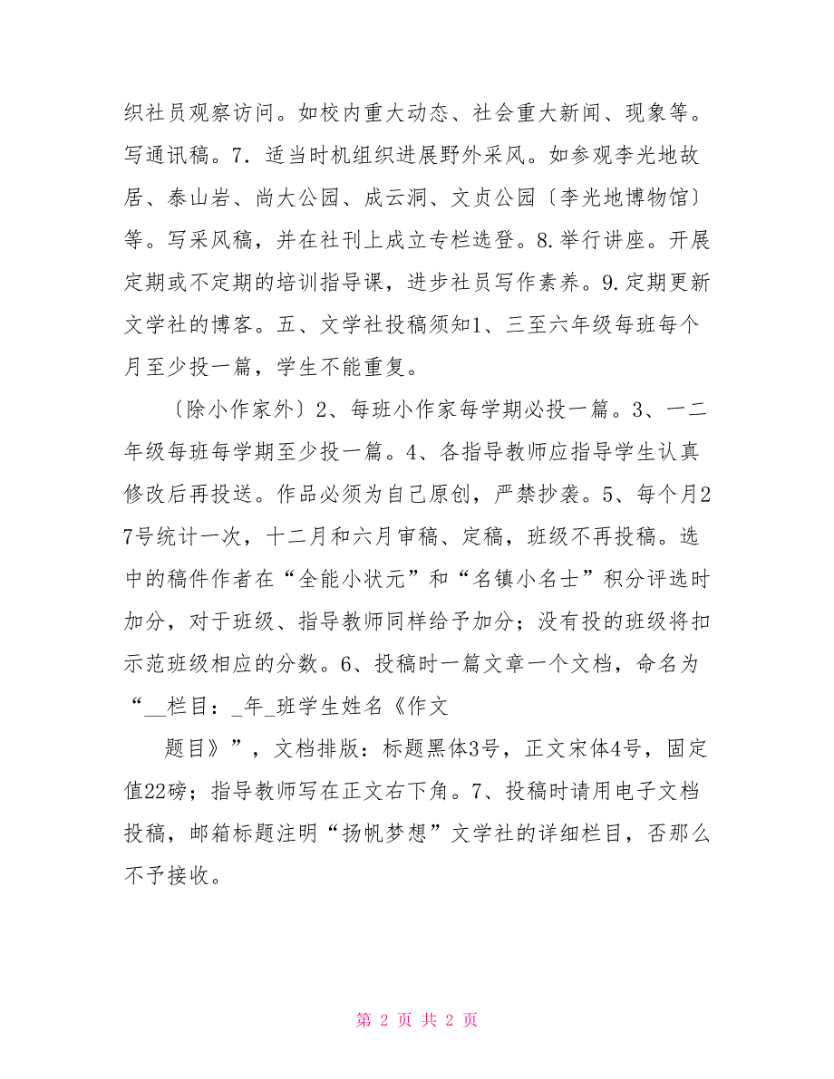 湖头中心(三安)小学扬帆梦想文学社活动方案湖头三安_第2页