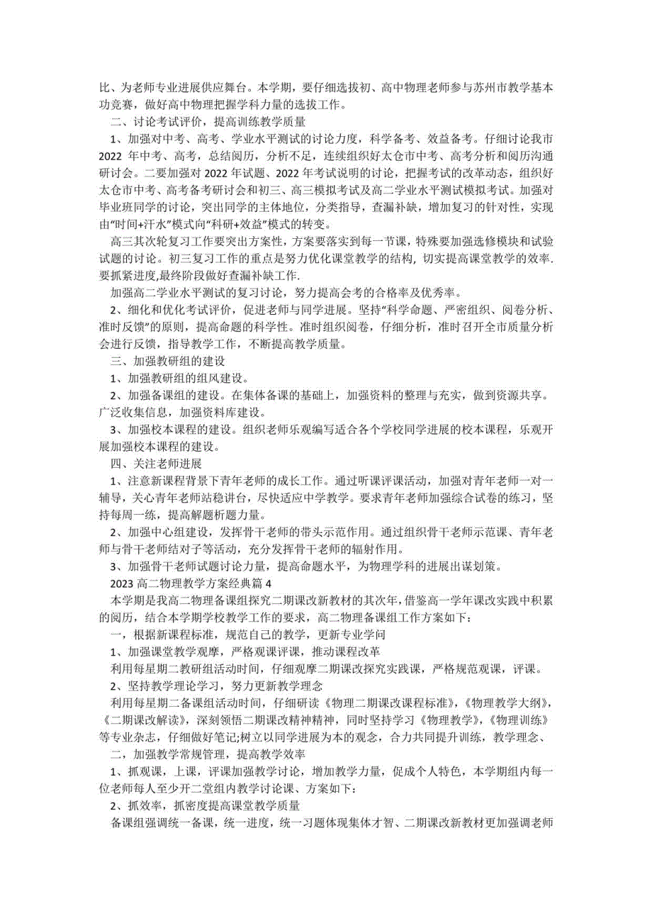 2023高二物理教学计划经典（10篇）_第3页