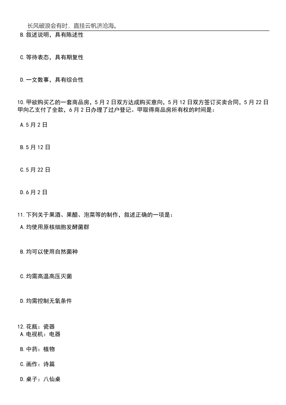 2023年06月2022河北秦皇岛市国防动员办公室选聘工作人员1人笔试参考题库附答案详解_第4页