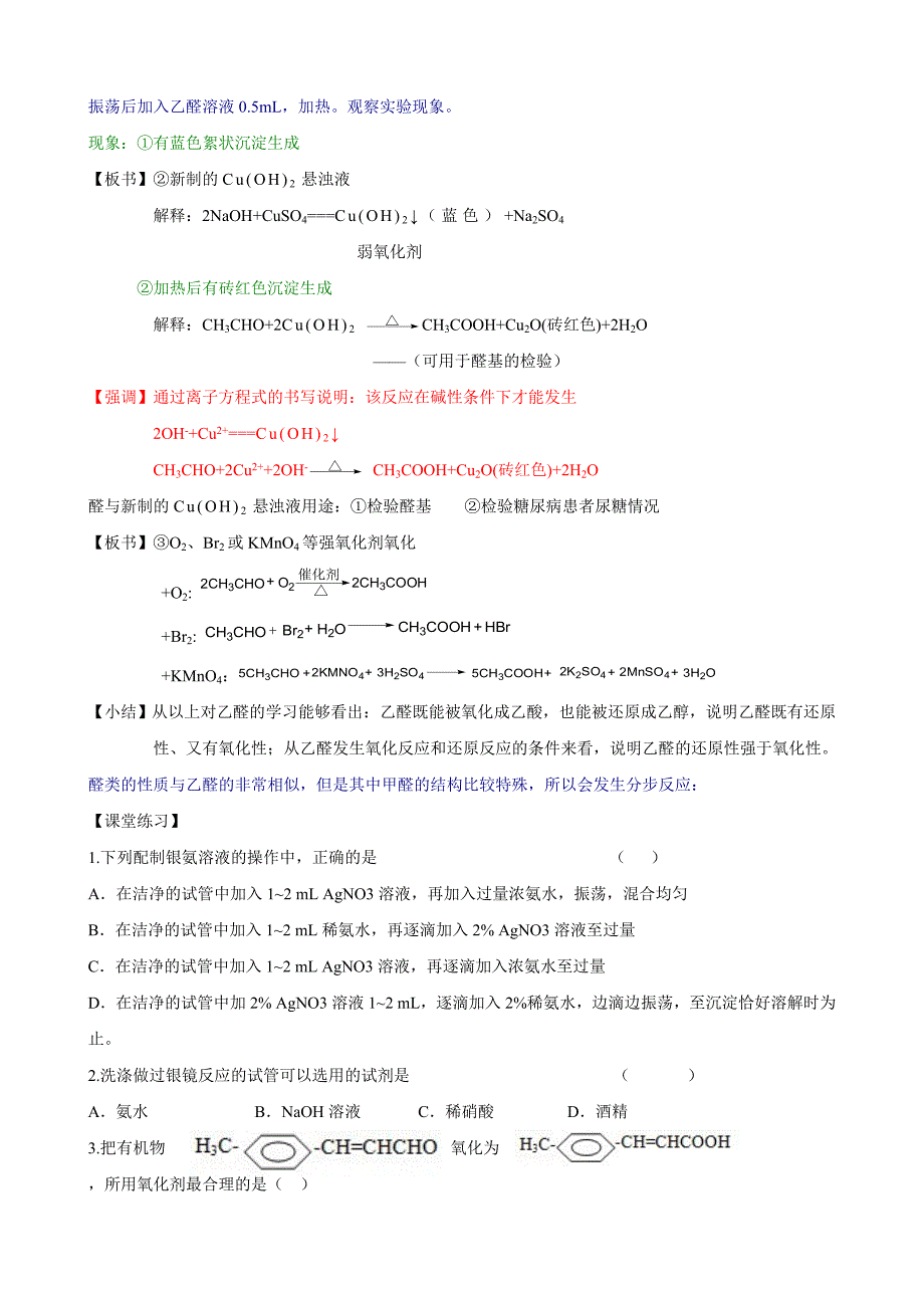 第二节醛——乙醛化学性质（教学设计）_第2页