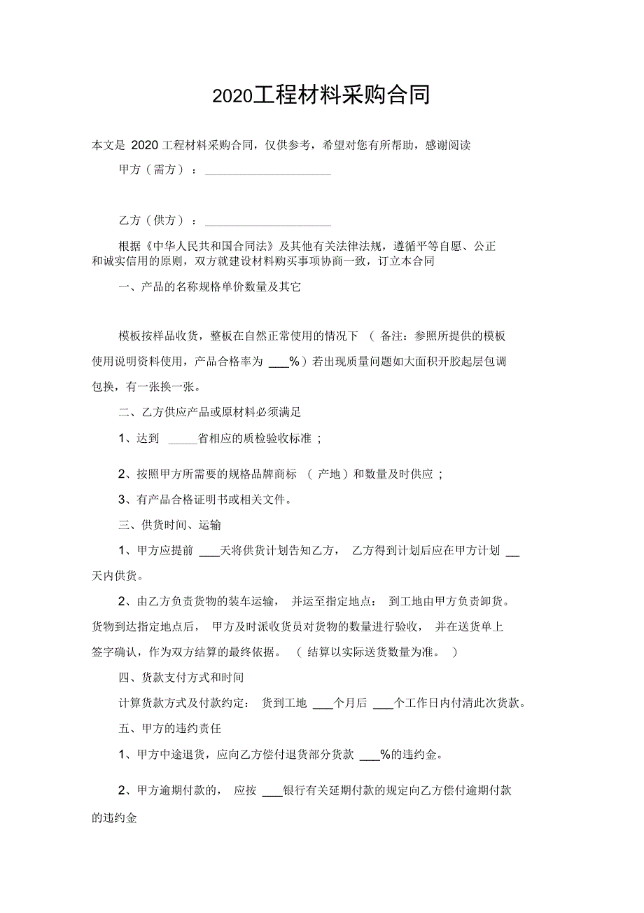 工程材料采购合同_第1页