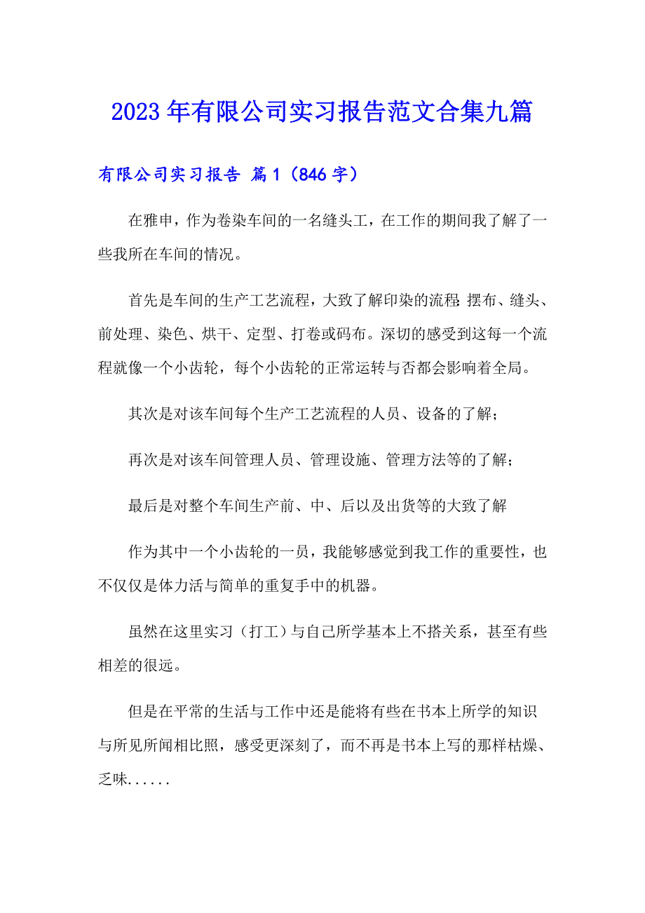 2023年有限公司实习报告范文合集九篇_第1页