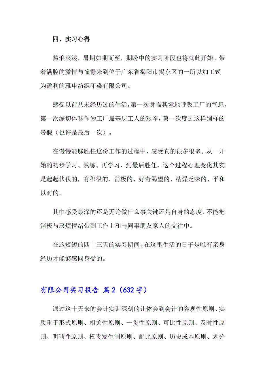 2023年有限公司实习报告范文合集九篇_第2页