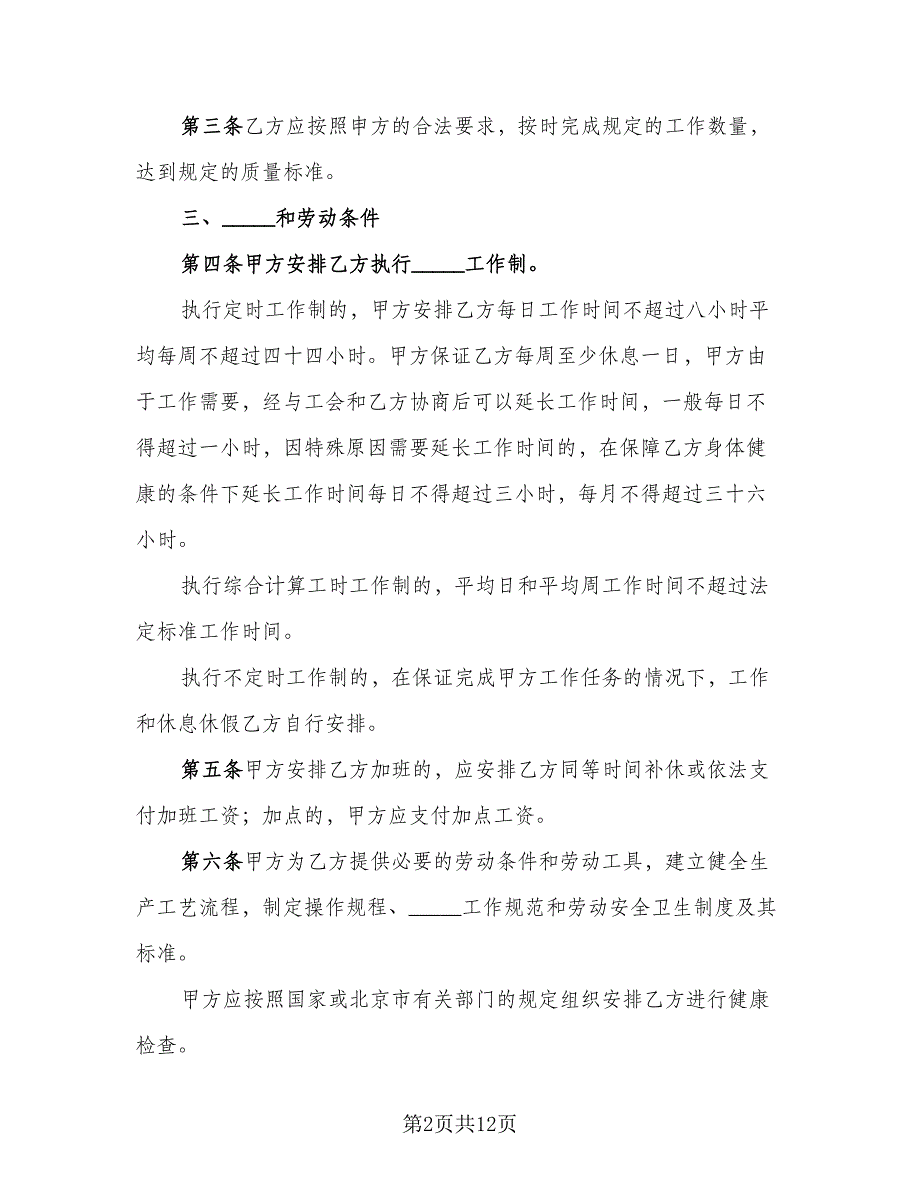 北京市劳动者缴纳失业保险费协议书标准样本（3篇）.doc_第2页