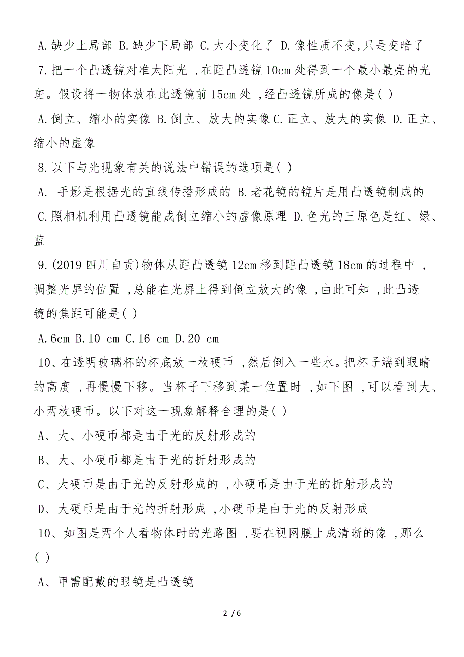 初二上册物理期末复习测试题(新版人教版)_第2页