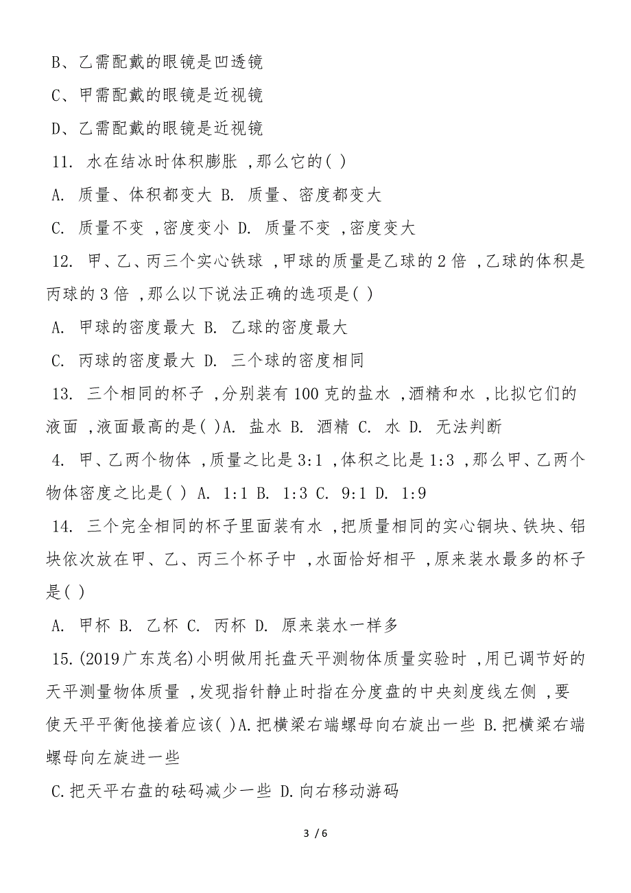 初二上册物理期末复习测试题(新版人教版)_第3页