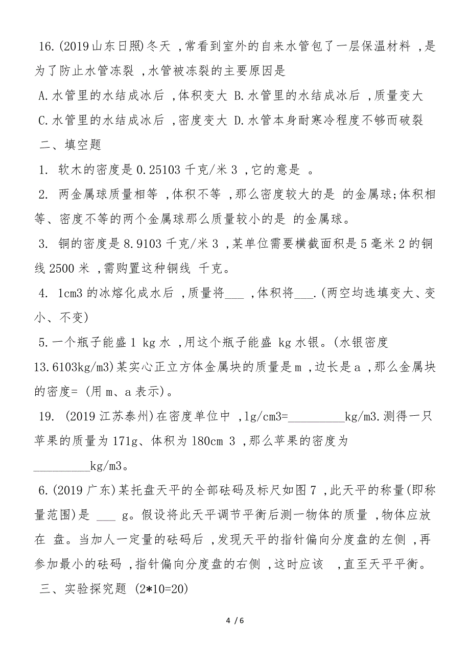 初二上册物理期末复习测试题(新版人教版)_第4页