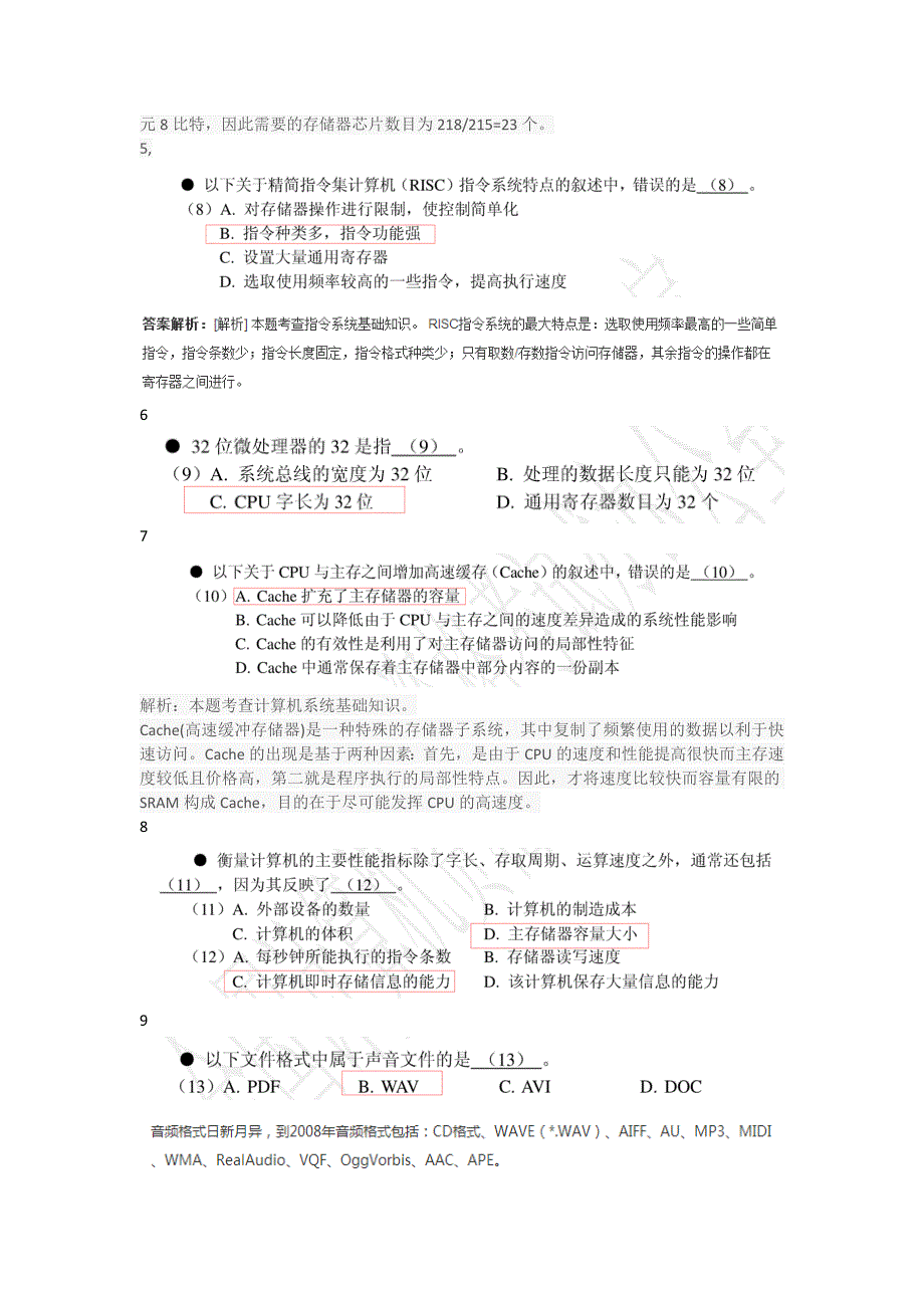 初级程序员考试复习资料(笔试).doc_第2页