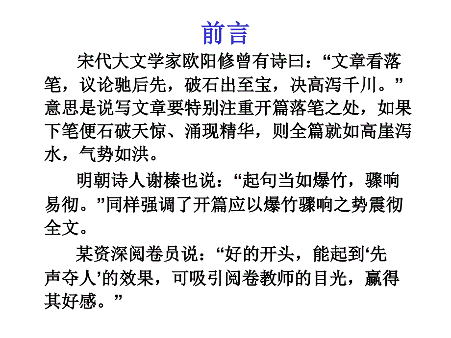 07第七讲议论文开篇如何破题2_第2页