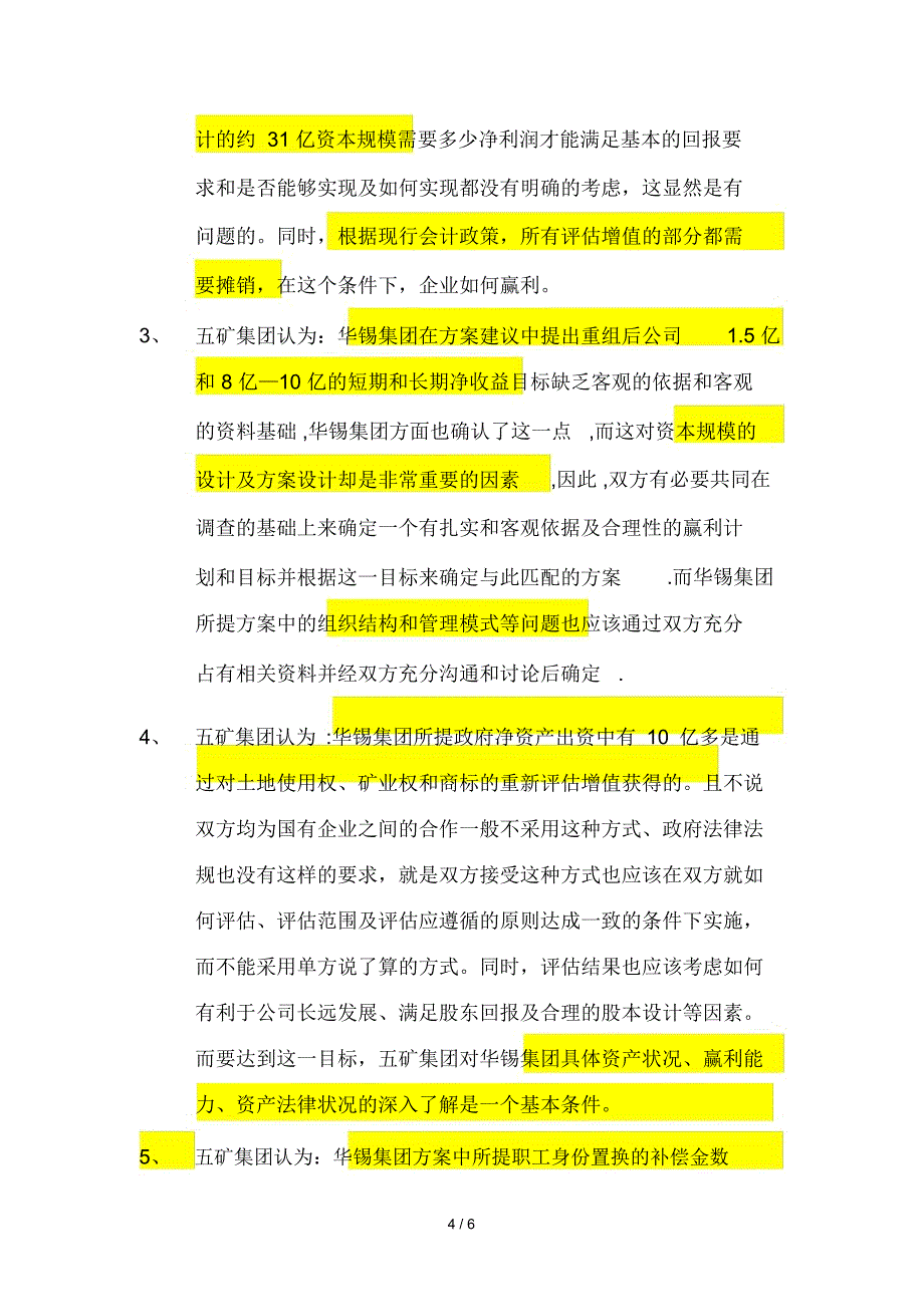 五矿集团就华锡集团提出的重组方案的回复和建议_第4页