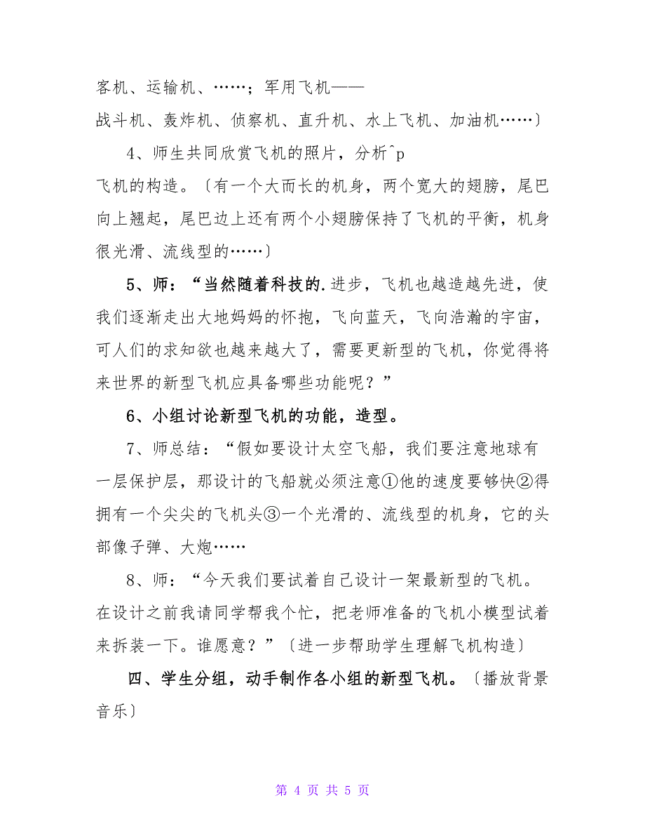 小小设计师小学教案.doc_第4页