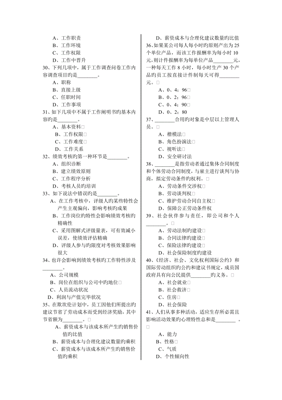 人力资源模拟考试题2_第3页