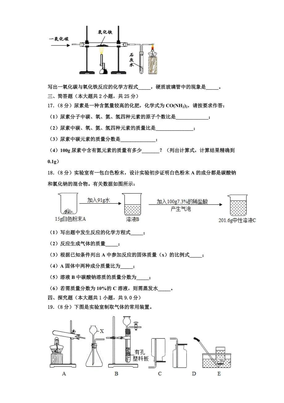 山东省德州市庆云县2022年化学九年级第一学期期中预测试题含解析_第5页