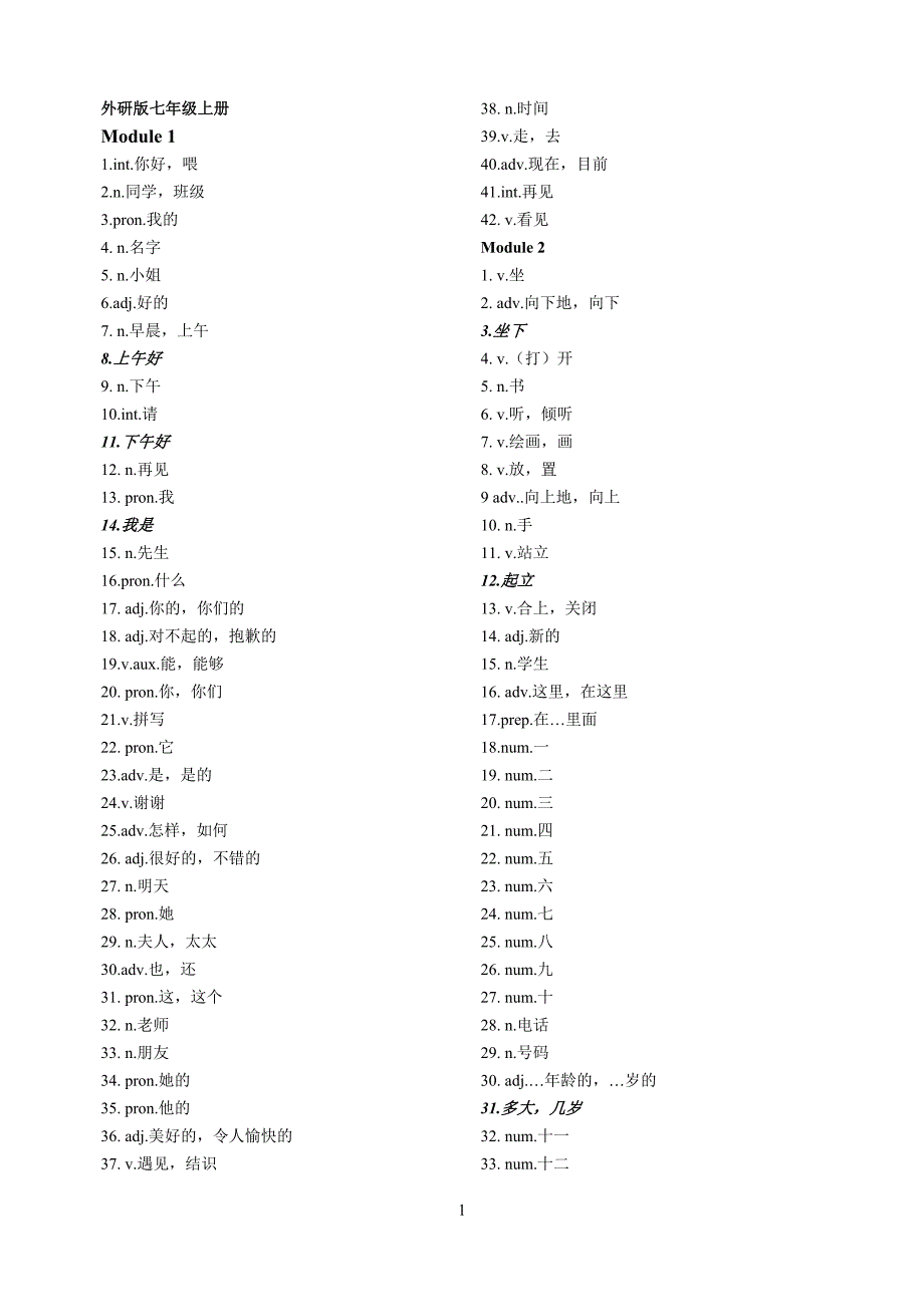 外研版七年级上册单词默写表_第1页