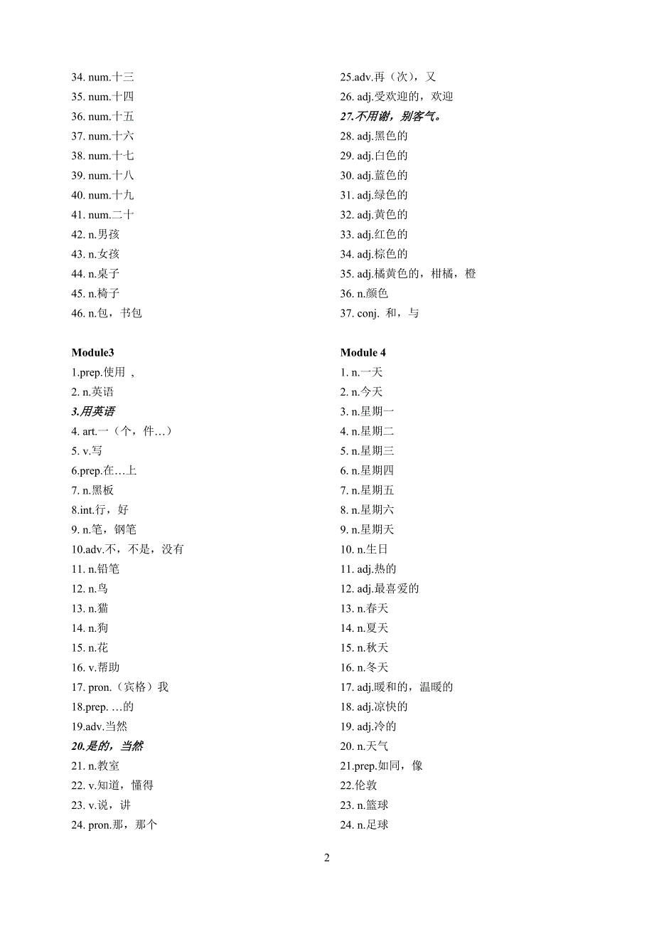 外研版七年级上册单词默写表_第2页