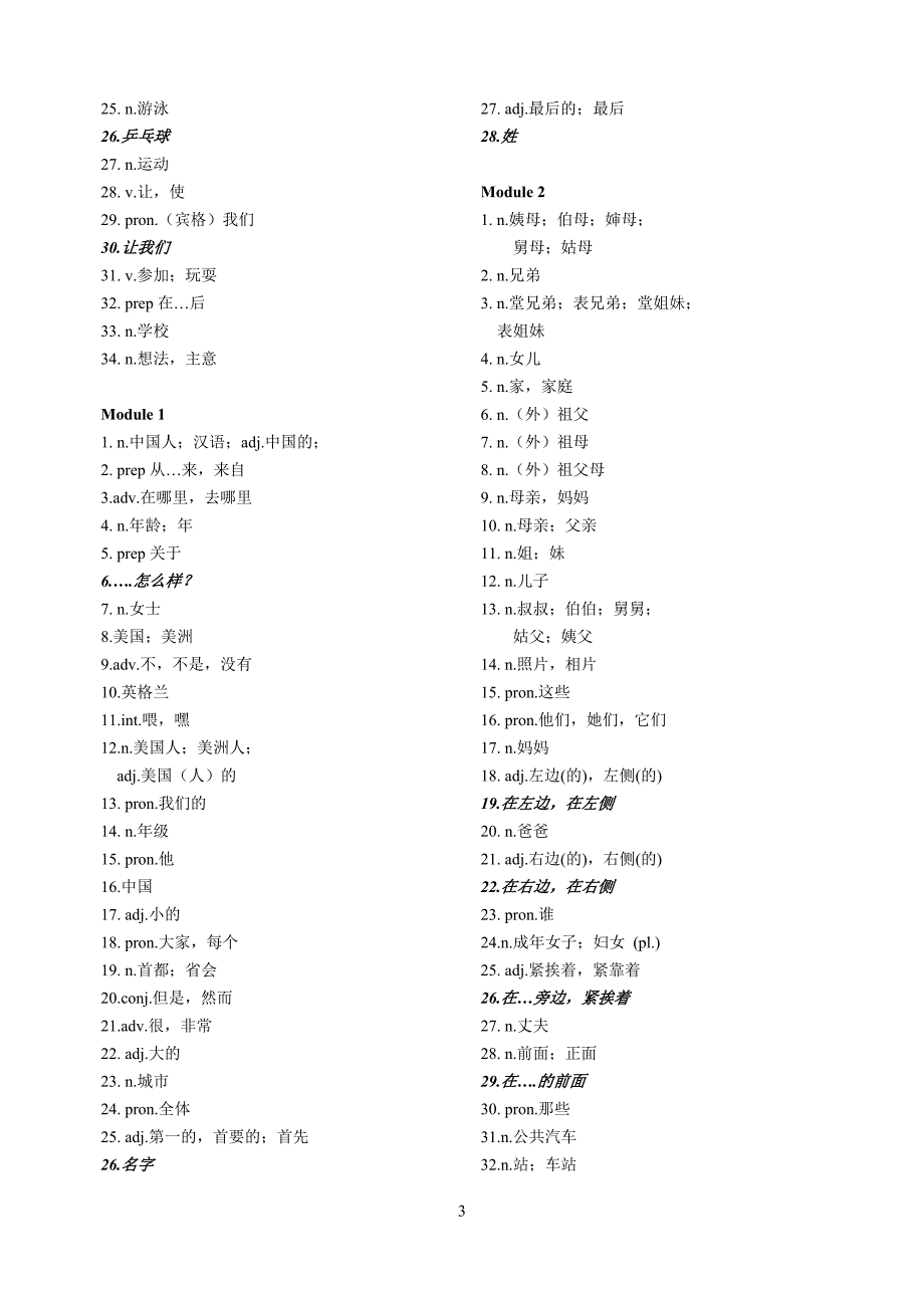 外研版七年级上册单词默写表_第3页