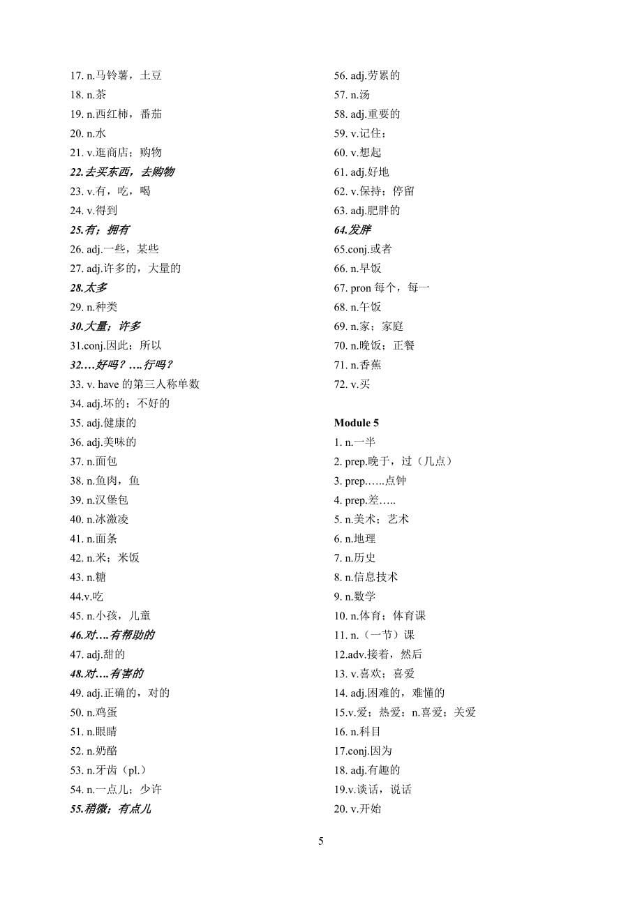 外研版七年级上册单词默写表_第5页