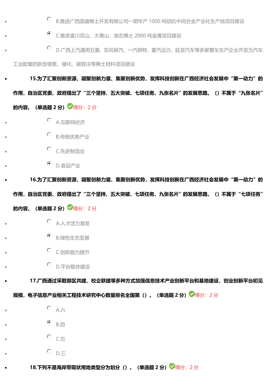 2020年广西专业技术人员继续教育公需科目科目考试_第4页