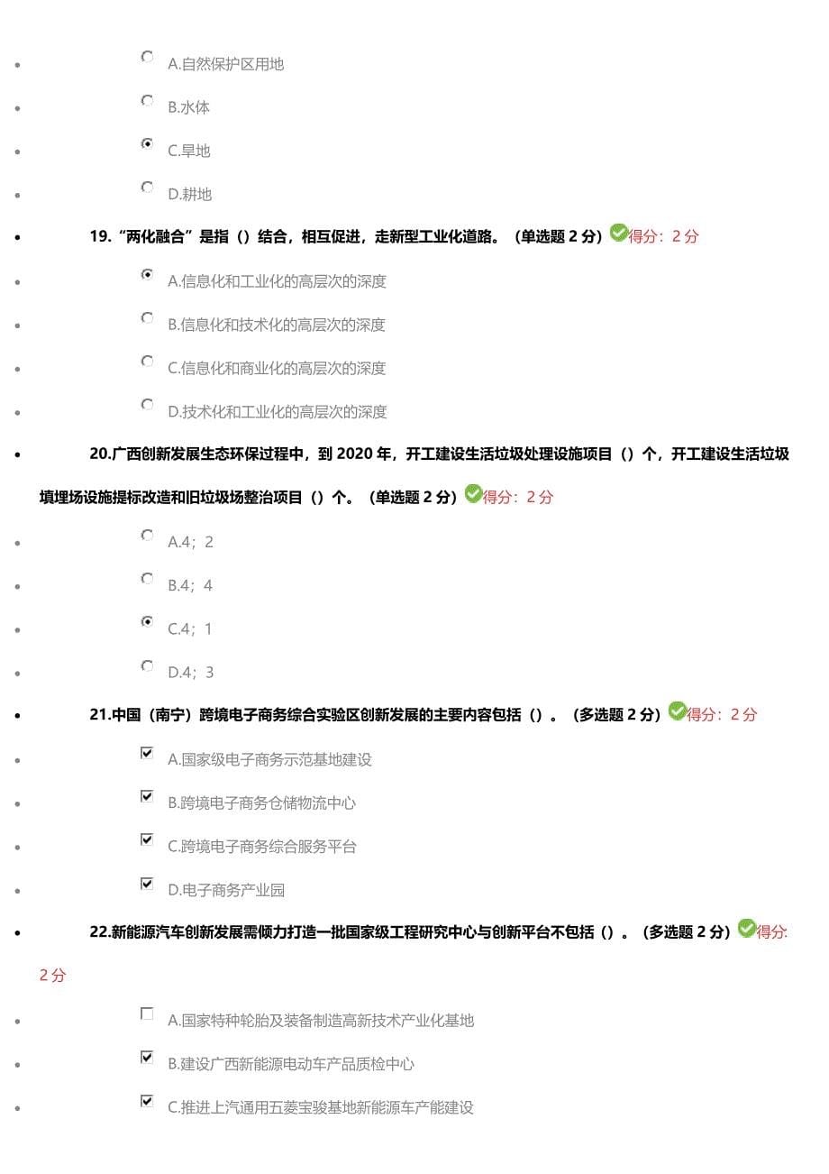 2020年广西专业技术人员继续教育公需科目科目考试_第5页