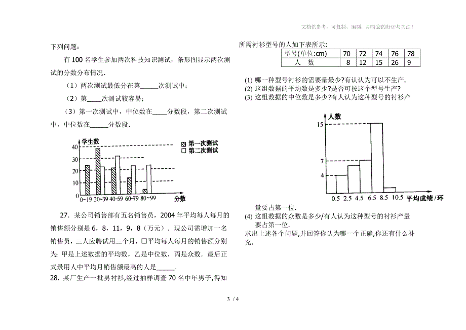 八年级数学平均数、众数、中位数习题_第3页