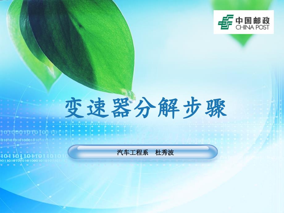 变速器分解步骤_第1页