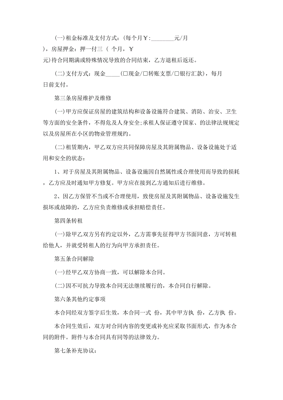 租房合同通用15篇_第2页