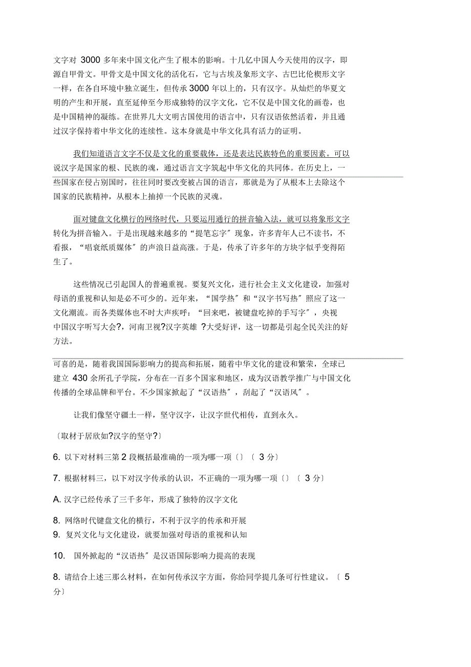 北京市昌平区2021届高三第二次(5月)统一练习语文试题_第4页