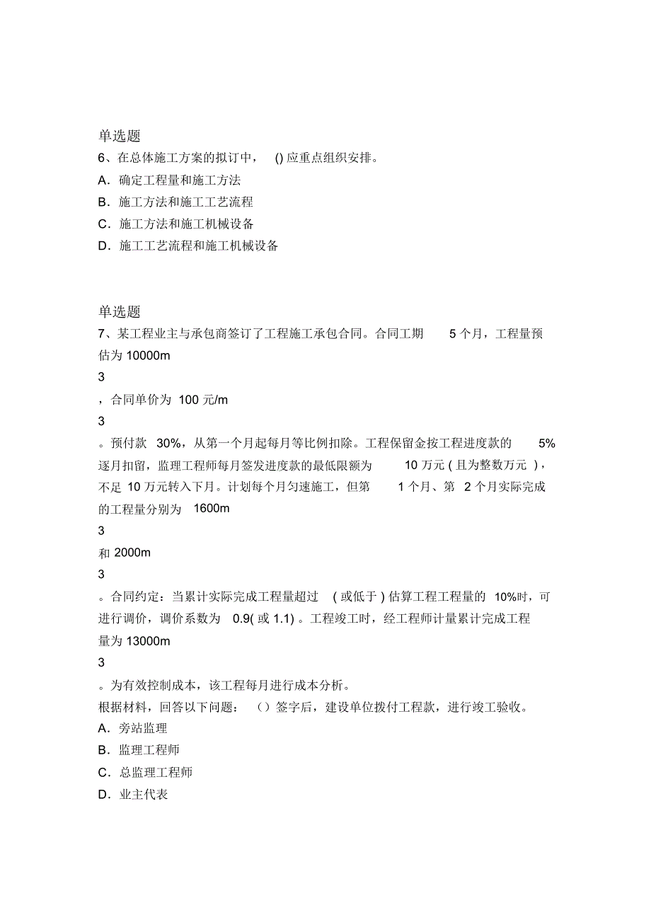 历年建筑工程师考证试题176_第3页