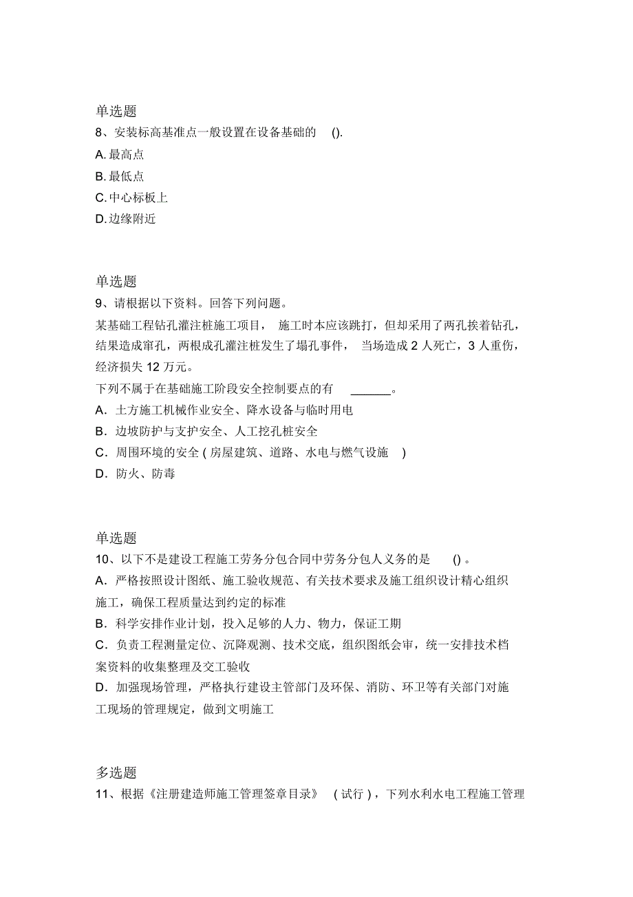 历年建筑工程师考证试题176_第4页