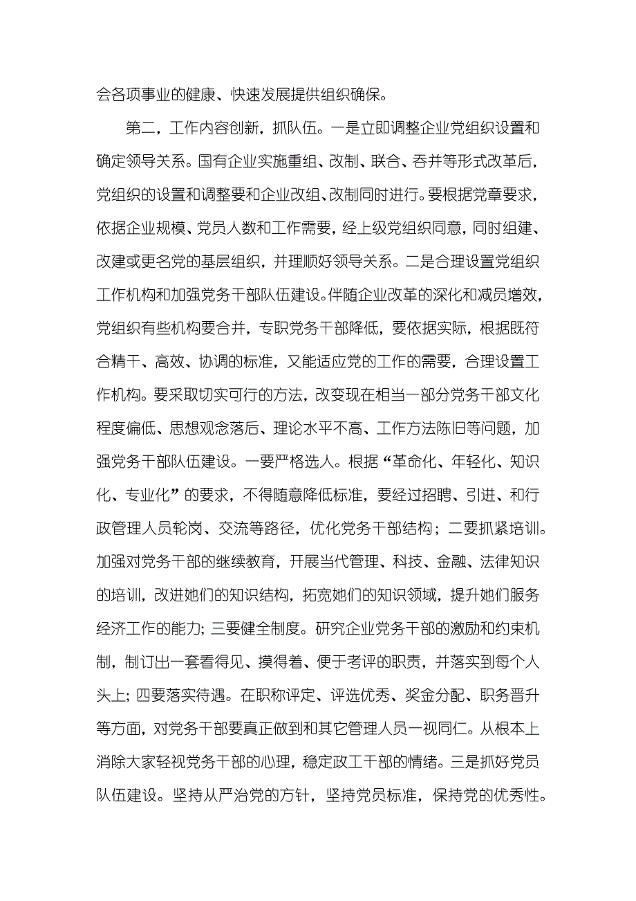 创新思绪努力做好新形势下基层党建工作_1_第3页