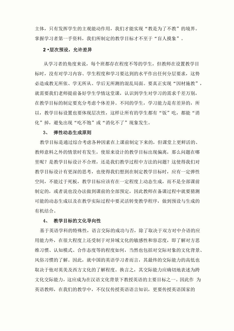 有效学习的目标设置与落实_第3页