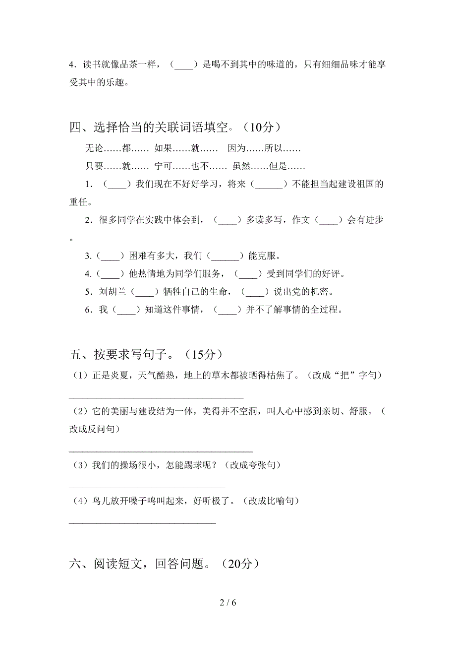 六年级语文上册期中试卷及答案(新版)_第2页