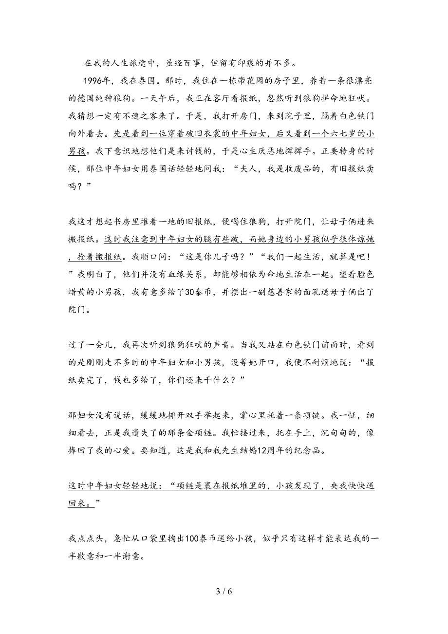 六年级语文上册期中试卷及答案(新版)_第3页