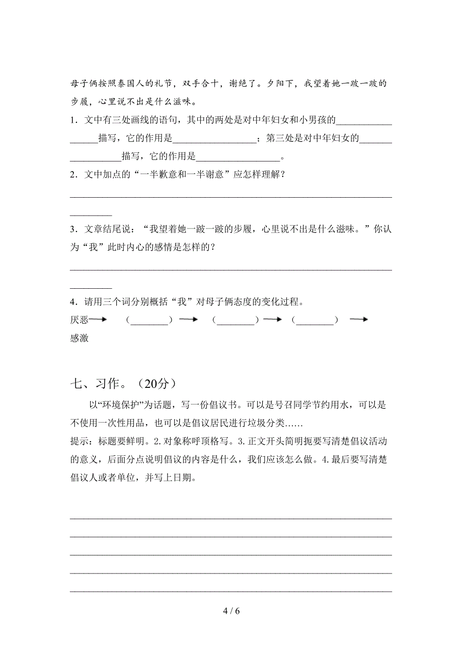 六年级语文上册期中试卷及答案(新版)_第4页