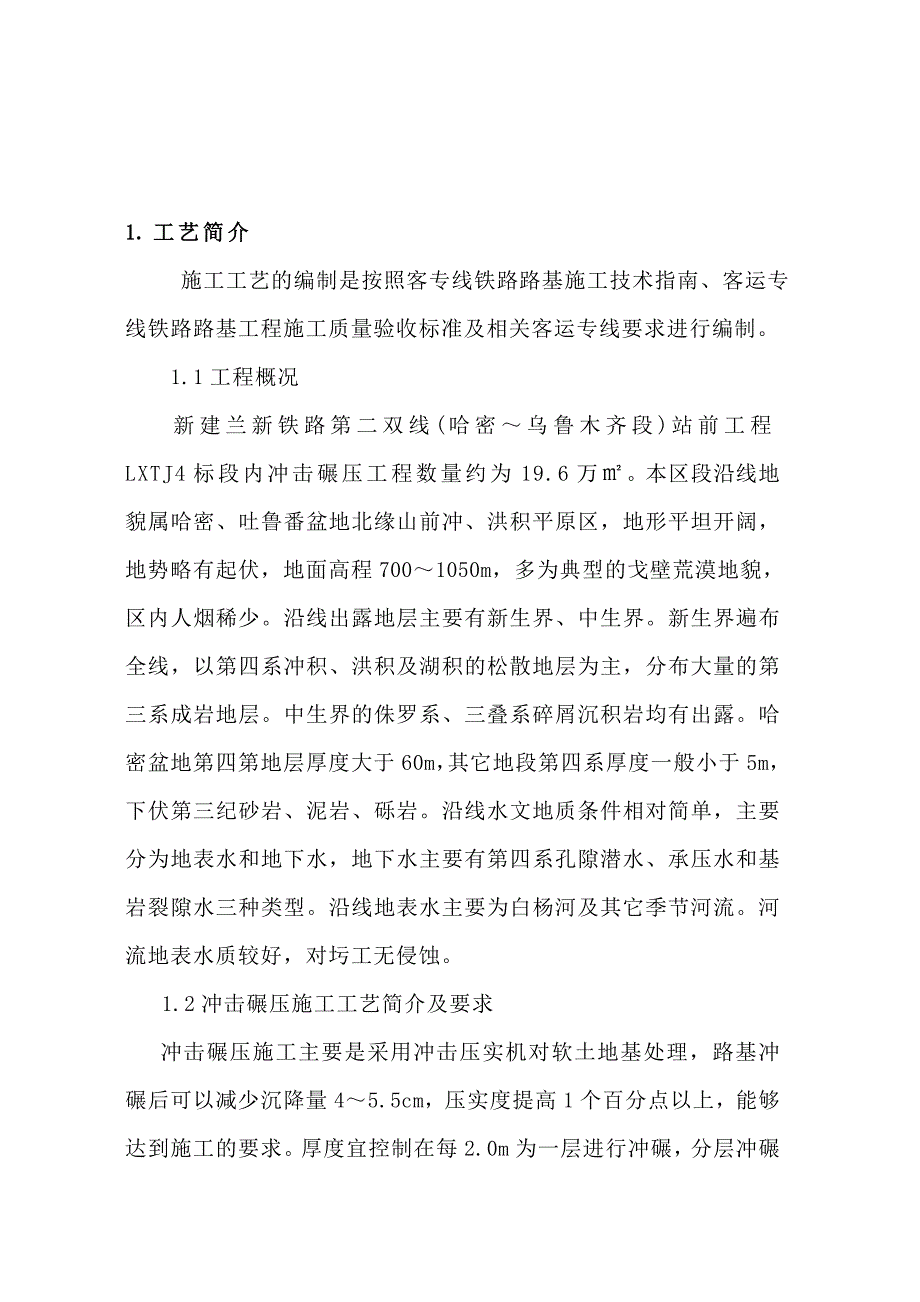 冲击碾压施工作业指导书.doc_第2页