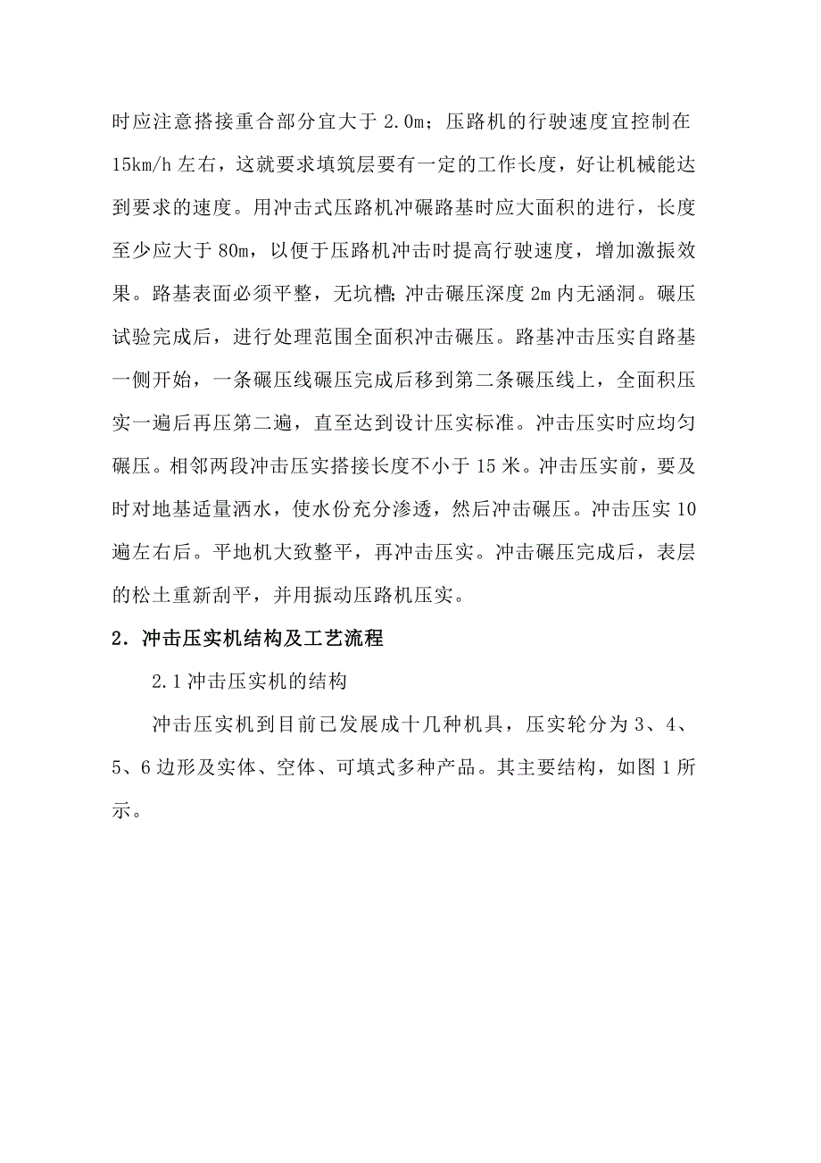 冲击碾压施工作业指导书.doc_第3页