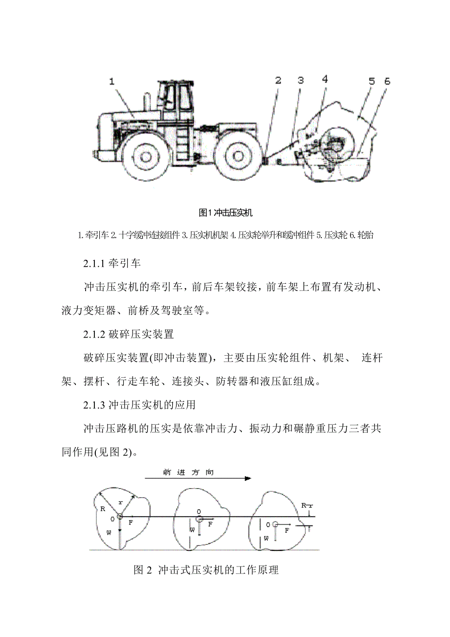 冲击碾压施工作业指导书.doc_第4页