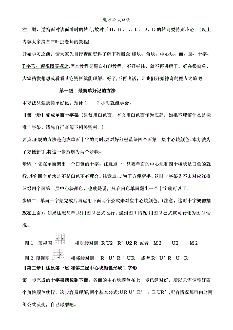 魔方公式口诀_第2页