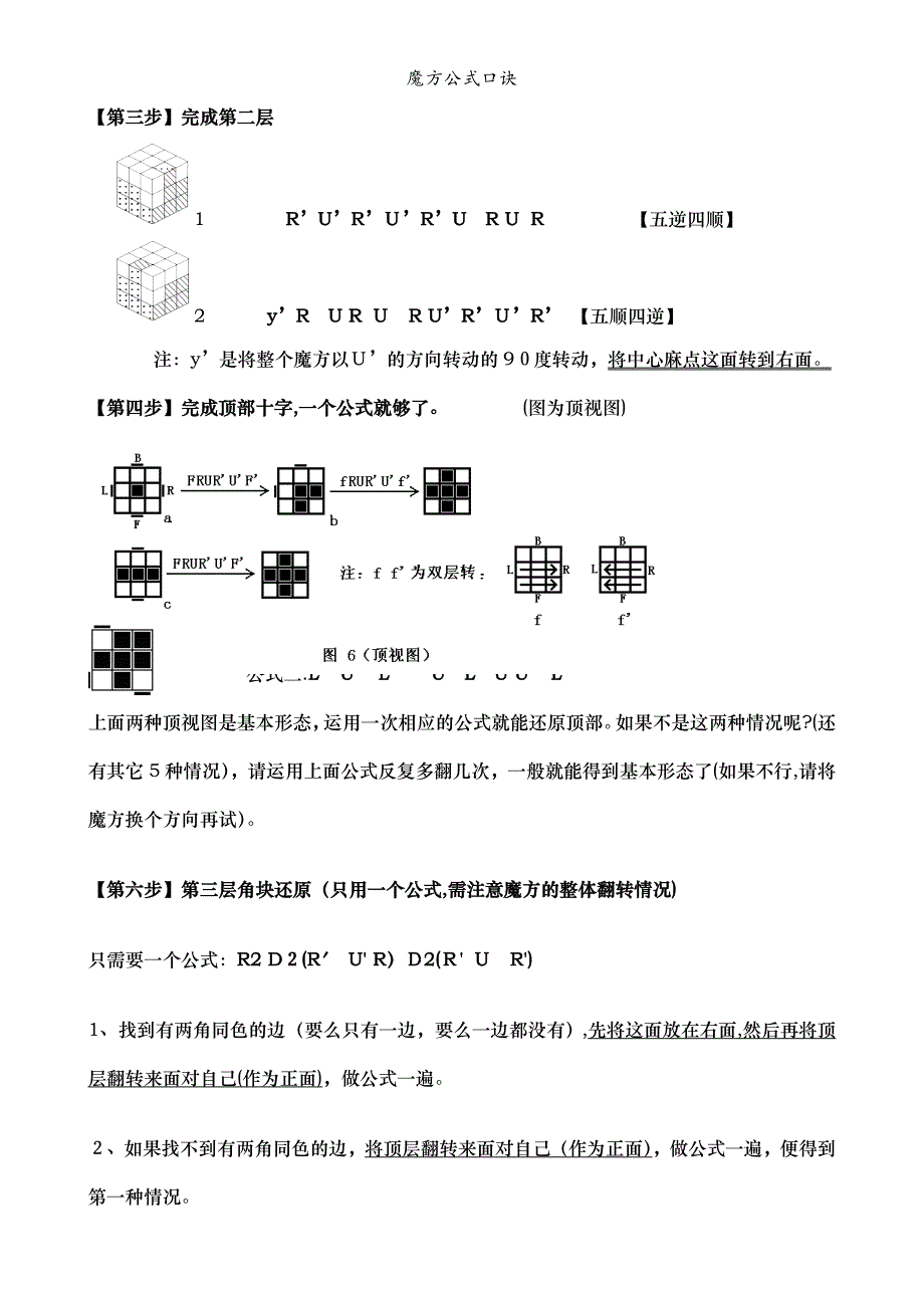 魔方公式口诀_第3页