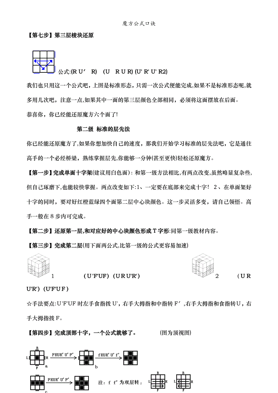 魔方公式口诀_第4页