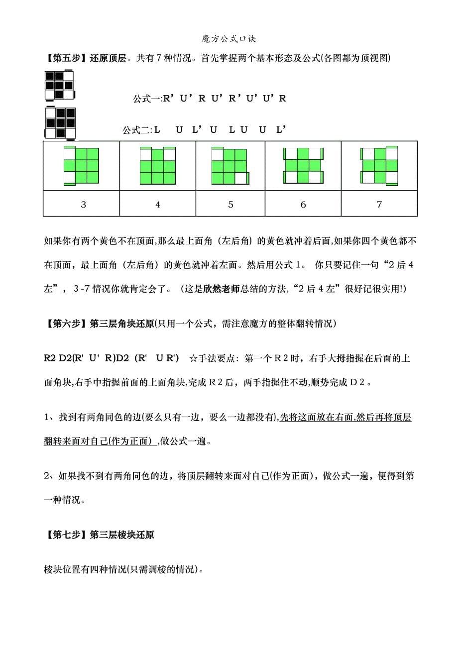 魔方公式口诀_第5页