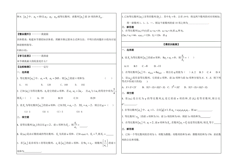 人教A版高中数学必修5学案2.5等比数列前n项和_第2页