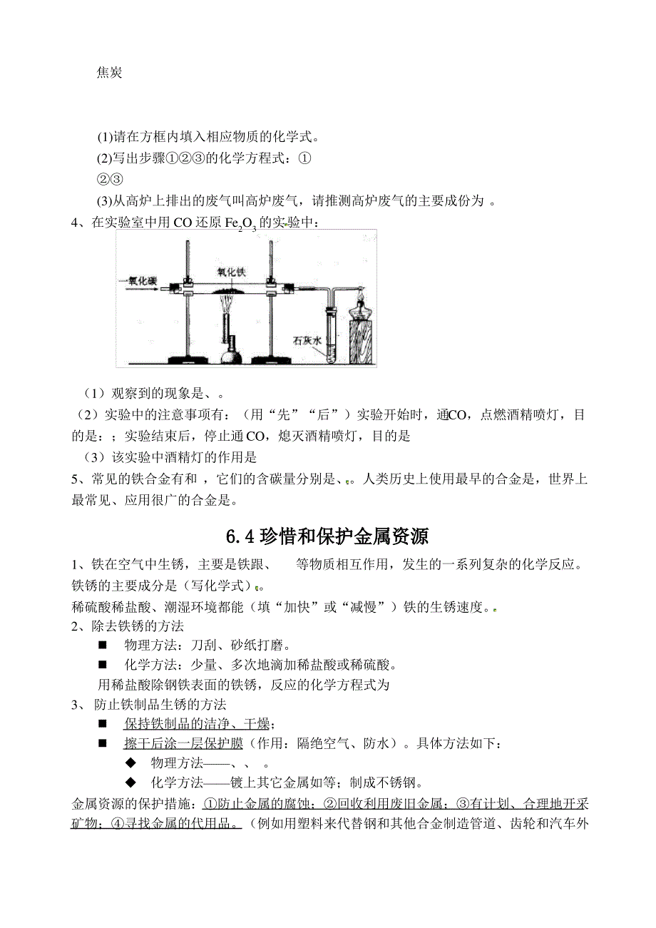 粤教版九年级化学《第六章金属》知识提纲及练习_第3页