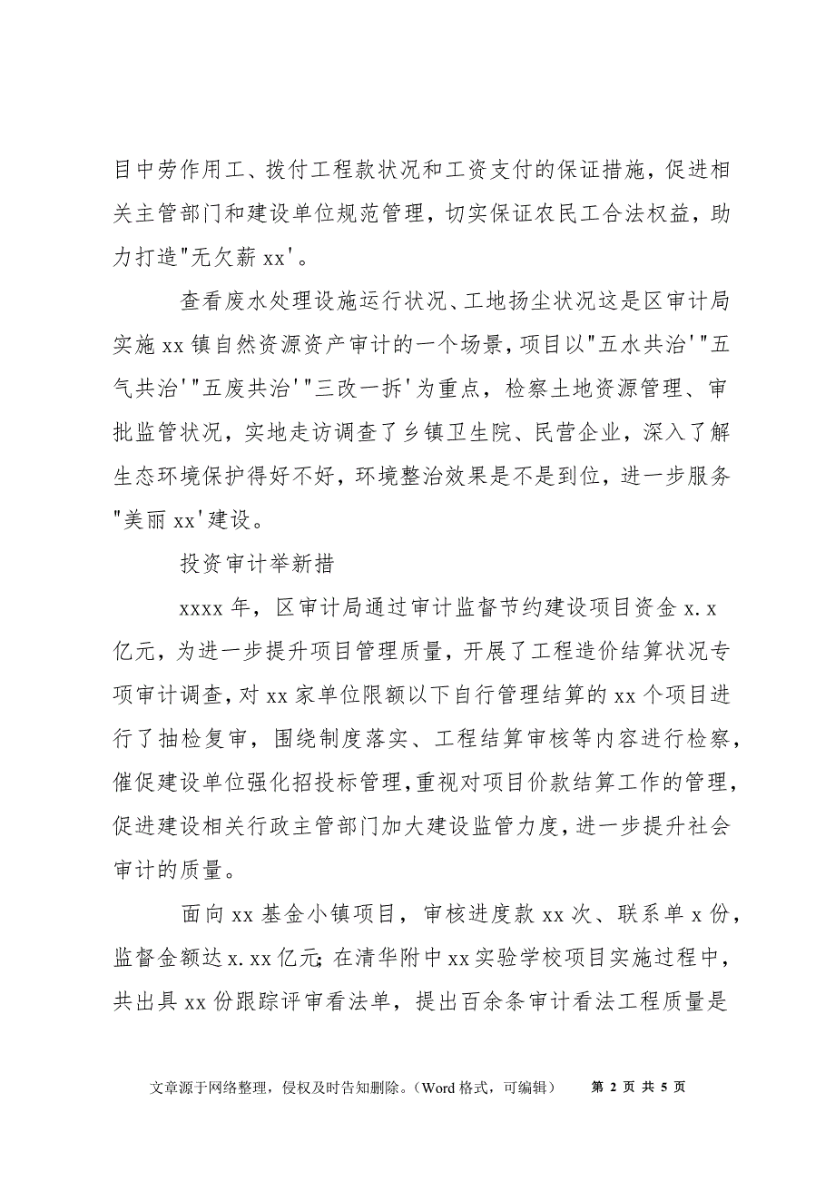 区审计局2022年民生审计工作计划_第2页